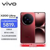 vivo X200 Ultra 12GB+256GB 红圈 蔡司三大定焦大师镜头 蓝图自研影像双芯  V单相机 AI手机