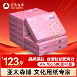 亚太森博拷贝可乐A4打印纸 70g 500张*8包 双面打印不透印 字迹清晰 复印纸 整箱4000张【专业造纸厂牌】
