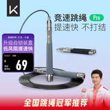 Keep 自锁竞速跳绳专业速度比赛轴承钢丝绳学生中考专用提速跳绳 银色