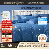 百丽丝水星家纺出品纯棉被套单件100%全棉被罩 学生单人宿舍床品被套