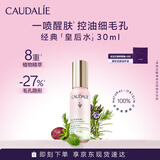 欧缇丽皇后水喷雾30ML保湿紧致细致毛孔醒肤精华水爽肤水 生日礼物