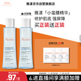 雅漾（Avene）【樊振东同款】恒润肌活保湿精华液200ML 小蛮腰肌底精华干敏滋润