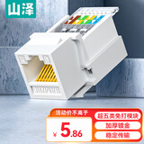 山泽超五类网络模块 CAT5e免打网线面板模块 RJ45水晶头母座电脑网口插座连接头直通头 MKC51