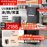 荣事达（Royalstar）商用直饮机办公室直饮水机净水机一体净饮机工厂大型饮水机公司RO反渗透商用净水器直饮加热一体机 【京仓直发】UV消菌丨一开一冰/纯丨五级RO丨黑