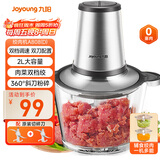 九阳（Joyoung）【政府补贴】绞肉机绞馅机 碎肉机 电动多功能辅食料理搅拌机 打肉机蒜蓉机搅肉机 2L双刀A808D 