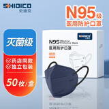 史迪克N95级口罩医用防护口罩折叠式一次性灭菌级 【藏蓝】N95口罩【独立包装】灭菌级共50枚