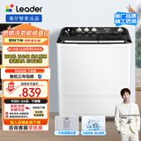 统帅（Leader）海尔智家出品波轮洗衣机半自动双缸京东自营 13.5公斤双桶大容量  强力洁净 以旧换新XPBL135-688