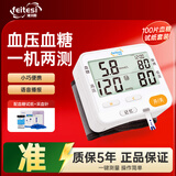 沸特斯（feitesi）血压血糖一体机家用多功能检测仪测血糖仪器电子血压计医用高精准 血糖血压测量仪一体机+100血糖试纸+100采血针