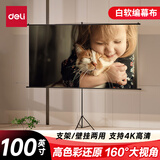 得力（deli）100英寸16:9白软编简易悬挂支架投影幕布 壁挂/支架两用 适配坚果极米当贝小米投影机MS313