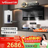 万和油烟机【WL856·超薄小户型】顶侧双吸抽25风量灶具热水器烟灶热WL856+C5L90S+ME5J16【套装商品】