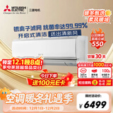 三菱电机（Mitsubishi Electric）CB系列1.5匹 菱之光 新一级能效13-21㎡适用变频冷暖 空调省电挂机国家补贴银离子滤网 MSZ-CB12VF