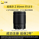 尼康（Nikon）Z 85mm f/1.8 S 全画幅微单镜头 尼康定焦镜头