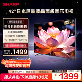 SHARP夏普2T-C42A7DA 42英寸 日本原装液晶面板 1+8G 杜比音效 智能UI系统 平板电视 