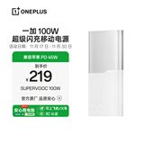 一加 100W 充电宝【3C认证可上飞机】原装 超级闪充移动电源 12000mAh 户外电源 可充电脑 银翼白