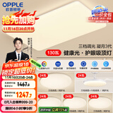 欧普（OPPLE）护眼吸顶灯客厅大灯可调色高显指LED照明简约灯具灯饰套餐9包安装
