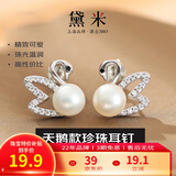 黛米 天鹅之恋耳钉 白色淡水珍珠耳钉天鹅款耳环时尚耳饰女送女友礼物 6-7mm/白色