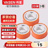 伟星生料带  密封胶带 角阀龙头卫浴配件无油加厚胶带水胶布 【60米】20米*3卷