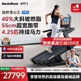 爱康（ICON）【越野冠军同款】美国登山王跑步机高端家用商用级健身房减肥爬坡 Nordictrack X24