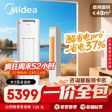 美的（Midea）【一价全包】美的空调 3匹 酷省电Pro 新一级能效 客厅空调空调柜机立式 KFR-72LW/N8KS1-1P