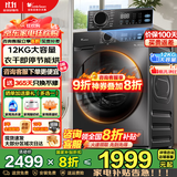 小天鹅（LittleSwan）滚筒洗衣机全自动国家补贴 10公斤/12公斤大容量 单洗/带烘干一体机 一级能效 羽绒服洗 以旧换新 12公斤+V20洗烘一体机+1.1洗净比除菌螨
