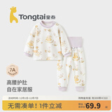 童泰宝宝套装春秋季纯棉婴儿衣服男女儿童家居服内衣秋衣秋裤套头睡衣 黄色【高腰款 50S高支】 73 cm（肩开按扣）