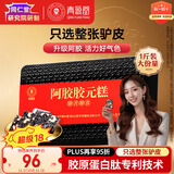 同仁堂阿胶礼盒阿胶糕膏500g阿胶块补品营养气血女送父母即食生日礼物