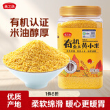 燕之坊有机金玉黄小米2斤新米月子米小米粥罐装小黄米