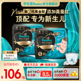 帮宝适【新生儿顶配】黑金帮纸尿裤添加真蚕丝 婴儿超薄透气尿不湿 【超值】XL52片(12-17kg)