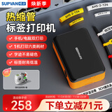 硕方手持热缩管线缆标签打印机便携式线号机套管打标机电力工程通信热转印贴纸标识牌打标机G18Pro