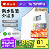 嘉宝莉（CARPOLY）新家园外墙漆防水防晒抗裂乳胶漆彩色墙面补漆自刷漆环保墙面油漆 纯白色【抗污防水耐晒】 20KG刷80-100平米（送工具）