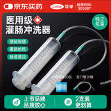 可孚 医用针筒灌肠器冲洗器肛门清洗肛肠灌肠工具150ml*2支 含20根管