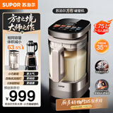 苏泊尔（SUPOR）新款0涂层轻量方杯 小方糖破壁机家用全自动多功能料理机榨汁机豆浆机1.75L变频轻音破壁机SP925R