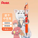 派通（Pentel ）0.5mm速干按动式中性笔 银魂限定款 万事屋伙伴 黑色 BLN75