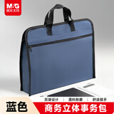 晨光（M&G）文具 办公公文包 商务男女职业文件袋事务包文件包 手提袋便携蓝色 ABB904T0B