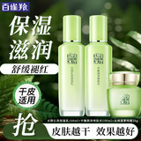 百雀羚（PECHOIN）套装 草本精粹惊喜礼盒 补水爽肤水乳液面霜洗面奶护肤化妆护肤品 【缓解干燥】精华水+乳液+面霜