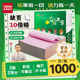 天章 （TANGO）【缺页十倍赔】乐活天章打印纸 二联二等分撕边针式电脑打印纸 送货清单1000页 241-2-1/2S(白红)