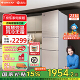 格力（GREE）晶弘231升风冷无霜三门冰箱离子长效净味家用小户型宿舍出租房小冰箱玻璃面板 BCD-231WETG/浮光金