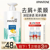 潘婷去屑氨基酸洗发水750G丝质顺滑洗发水洗头膏京东自营柔顺滋养留香