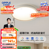 欧普（OPPLE） 吸顶灯客厅卧室灯具可调光LED照明灯饰现代简约北欧明辰 呵护光