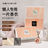 daily neaty代伊烘干机香衣片 香薰片衣物烘干纸 防静电纸留香柔顺片