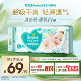 帮宝适超薄透气清新帮透氧Pro婴儿纸尿裤尿不湿尿片尿布L46