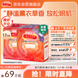 花王（KAO）【老爸抽检】美舒律蒸汽眼罩/热敷贴薰衣草香17片装缓解眼部疲劳