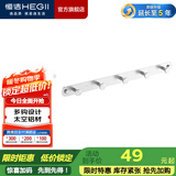 恒洁（HEGII） 免打孔挂件 优质太空铝卫生间浴室置物架毛巾架浴巾架五金挂件 五衣钩【银】HMP912-08B-05