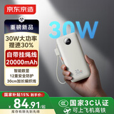 京东京造30W大功率充电宝20000毫安自带线3c认证可上飞机京东自营移动电源适用苹果17华为小米17荣耀vivo