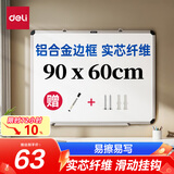 得力(deli)90*60cm悬挂白板 白板写字板 黑板 磁性悬挂式小白板 实心纤维板芯黑板 教学家用白板 92608