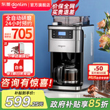 东菱（Donlim）美式全自动研磨一体咖啡机家用办公室商用专业现磨豆粉两用萃取制咖啡DL-KF4266 美式全自动一体研磨|DL-KF4266