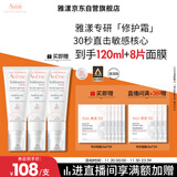 雅漾（Avene）【樊振东同款】专研修护霜滋润版40ML*2敏肌保湿舒缓泛红乳液面霜