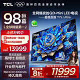 TCL电视 98T7L Ultra 98英寸 QD-Mini LED 蝶翼星曜屏 万象分区 绚彩XDR 98/100英寸电视 国家补贴