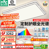 雷士（NVC）吸顶灯客厅灯语音智能现代轻奢新中式卧室灯led照明灯具套餐-晶宏 【全光谱快装】智控3室2厅风扇灯