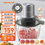 九阳（Joyoung）家用动多功能料理搅拌打肉饺子肉馅蒜蓉机 可调粗细搅肉机S22-LA363D 2.2L 政府补贴